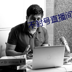 不封號直播間