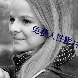 免費人性影片