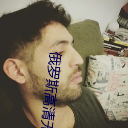 俄羅斯高清無專轉碼