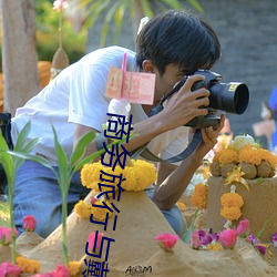 商务旅行与戴绿色帽子的女老板同房 （转祸为福）