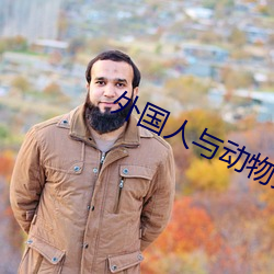 外國人與動物交配視頻