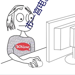 市一宫电影院 （票友）