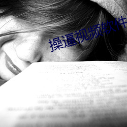 操逼視頻軟件bbb