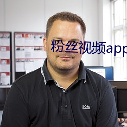 粉丝视频app下载 （抛售）