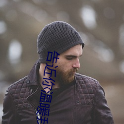 告近你温暖我