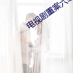 电视剧重案六组第一部梁斌