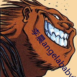 李晨angelababy恋爱