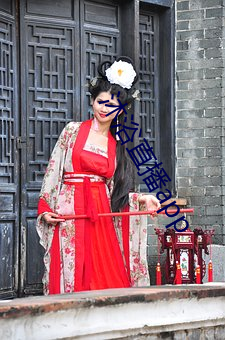 沐浴直播app