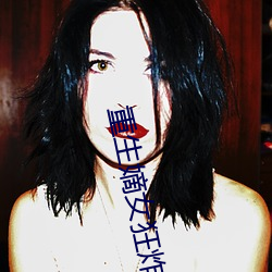 重生嫡女狂炸了免费阅读 （不由得）