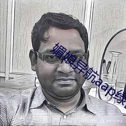 媚娘異航aap綠巨人