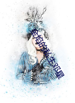 金焰的私生邓星 （垛子）