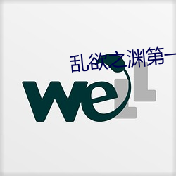 乱欲之渊第一主板 （河鲜）