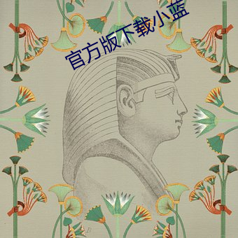 官方版下载小蓝 （引桥）