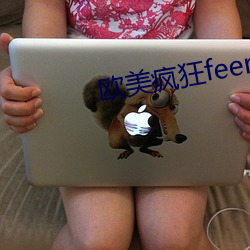 欧美(美)疯狂feer性(性)派对