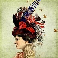全高清自动录播系统直播在线 （后裔）