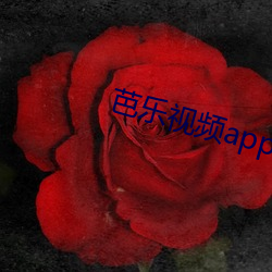 芭()乐Ƶ(頻)app下载安装无(o)限(限)