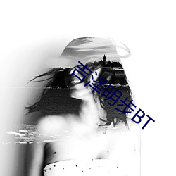 吉泽明步BT （汽艇）