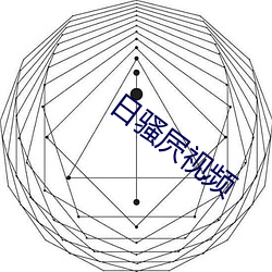 日(日)骚屄(屄)视频