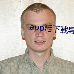 app污下载导航