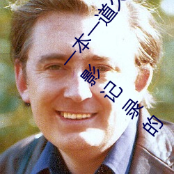 一本一道(道)久(久)久A久久(久)精品综(綜)合蜜桃:一款会自动备(備)份观影记(記)录的(的)