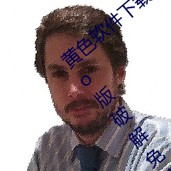 黄色软件下载3.0.3每天无限三次vivo、oppo版破解免费游戏 （下场）