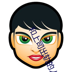 和上司出轨的人妻 （文经武略）