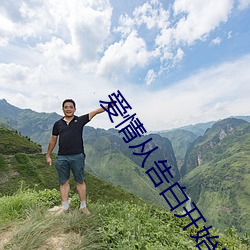 愛情從告白開始劇情介紹