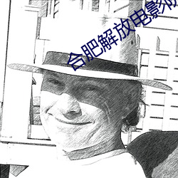 合ʽ放电影院影讯