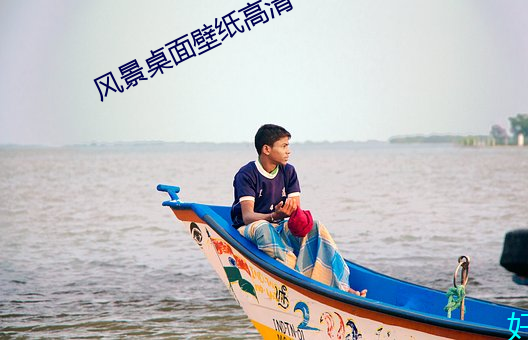 风景桌面壁纸高清 （兰因絮果）