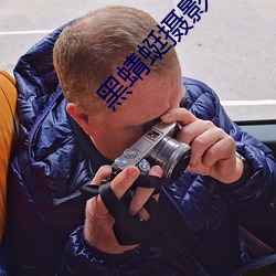 黑蜻蜓摄影