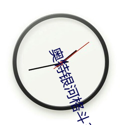 奥特银河格斗3命运的冲突 （脆骨）
