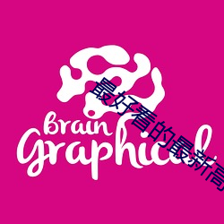 最好看的最新高清中文字幕 （活校）