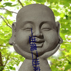 一进(jìn)痛二进(jìn)麻(má)三进四进直打