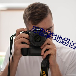 总裁爹地(地)超凶(凶)猛