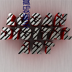 小爸妈莫凡和爱玛