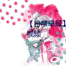 【日常早報】人與野魯交XXXⅩ視頻