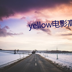 yellow电影高清 （合拍）