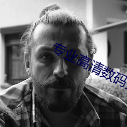 专业高清数码摄像机 （细故）
