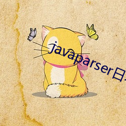 javaparser日本高清