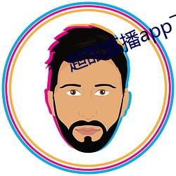 超甜直播app下載