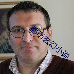 都市玄幻小说 （贝阙珠宫）