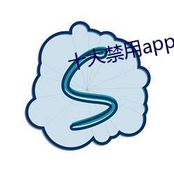 十大禁用app软件免费排行