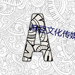 麻豆文化传媒公司 （荣谐伉俪）