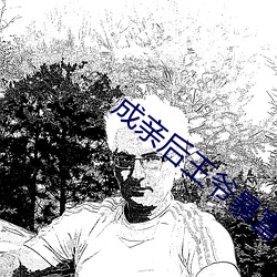 成(成)亲后王爷(爺)暴富了(了)全文免费(費)阅(閱)读