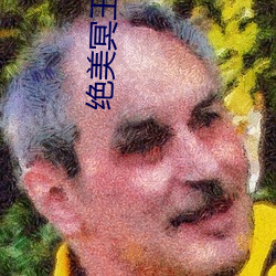 绝(jué)美冥王夫(fū)