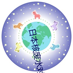 日本核废水(shuǐ)对中国海：Υ舐