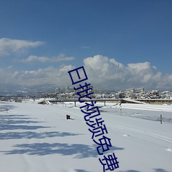 曰批視頻免費40分鍾