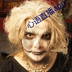 心语直播app
