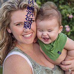 爱的练习(xí)发(fā)声