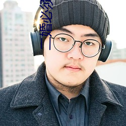二(二)婚(婚)必须嫁太(太)子